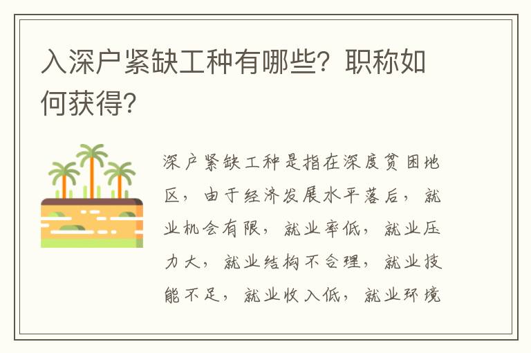 入深戶緊缺工種有哪些？職稱如何獲得？