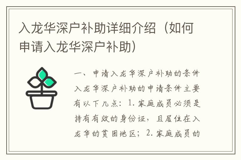 入龍華深戶補助詳細介紹（如何申請入龍華深戶補助）