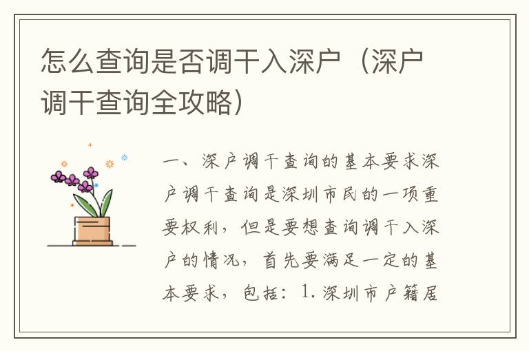 怎么查詢是否調干入深戶（深戶調干查詢全攻略）