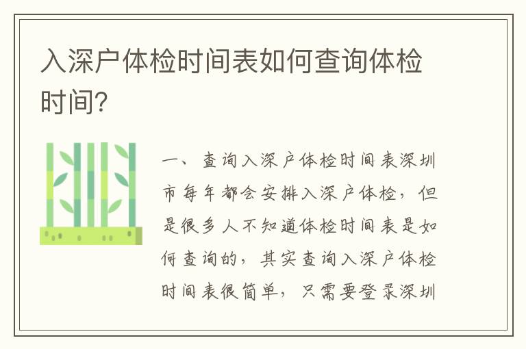 入深戶體檢時間表如何查詢體檢時間？