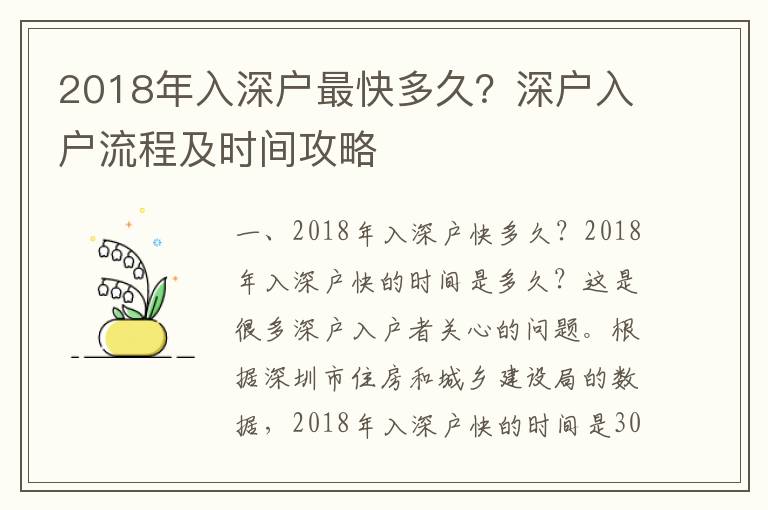 2018年入深戶最快多久？深戶入戶流程及時間攻略