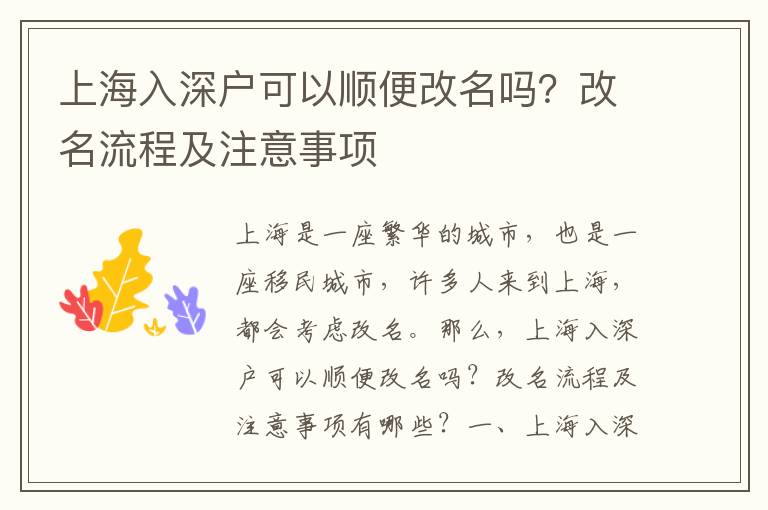 上海入深戶可以順便改名嗎？改名流程及注意事項