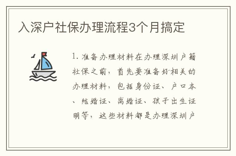 入深戶社保辦理流程3個月搞定