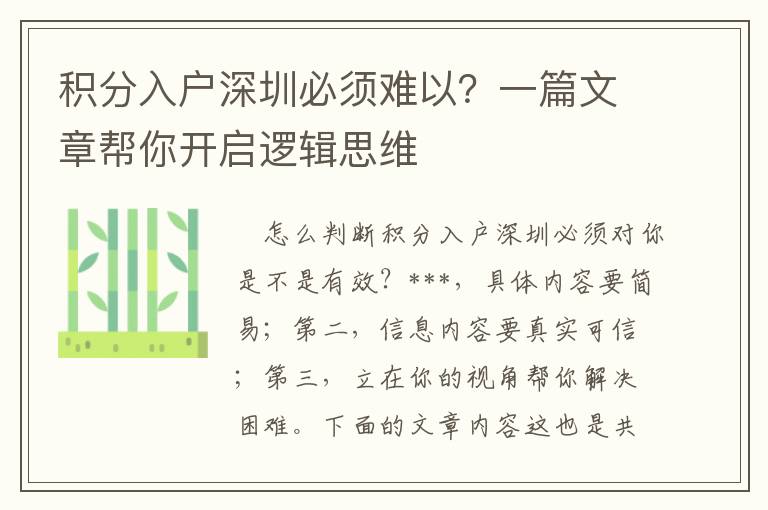 積分入戶深圳必須難以？一篇文章幫你開啟邏輯思維