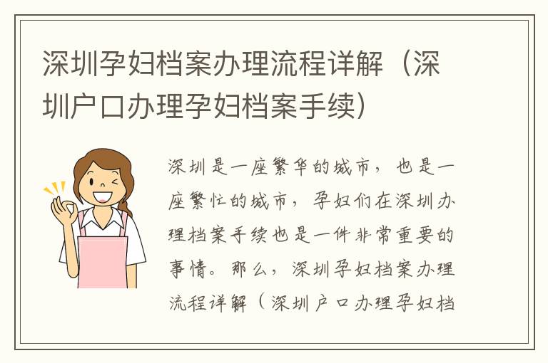 深圳孕婦檔案辦理流程詳解（深圳戶口辦理孕婦檔案手續）