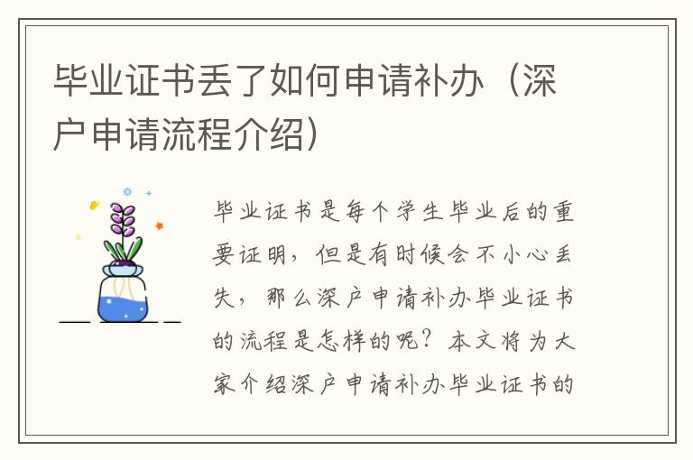 畢業證書丟了如何申請補辦（深戶申請流程介紹）