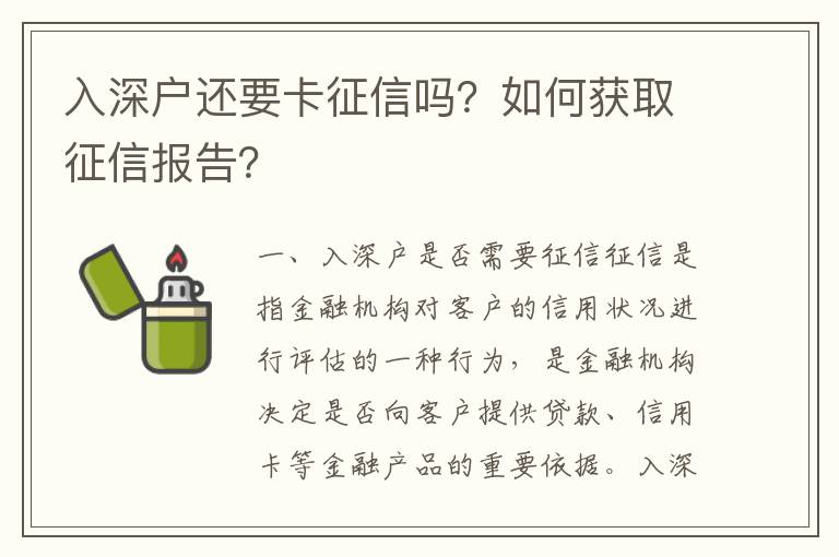 入深戶還要卡征信嗎？如何獲取征信報告？