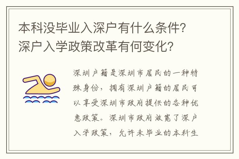 本科沒畢業入深戶有什么條件？深戶入學政策改革有何變化？