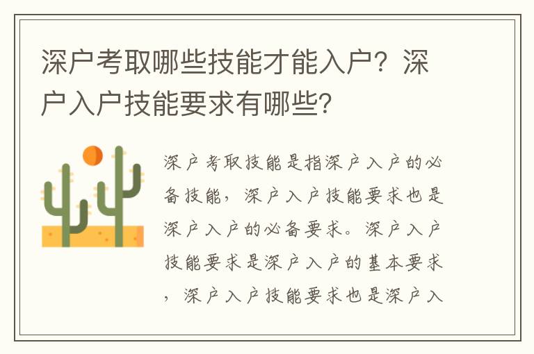 深戶考取哪些技能才能入戶？深戶入戶技能要求有哪些？