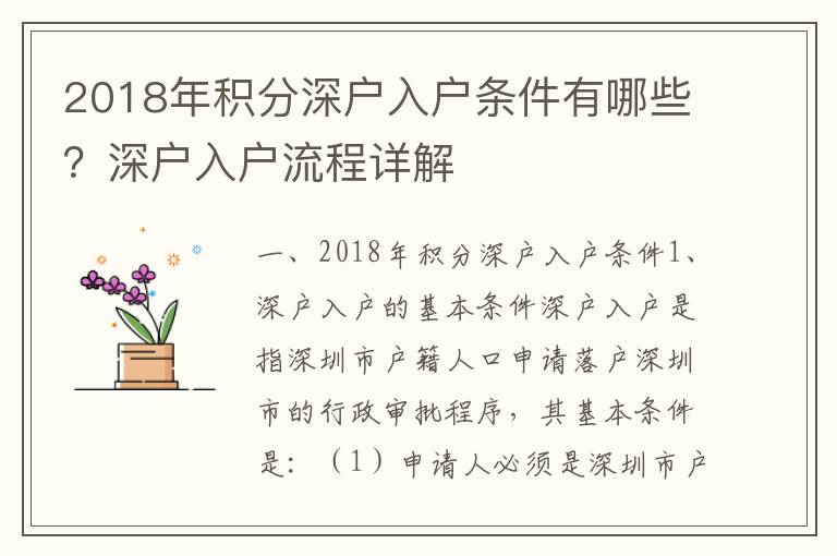 2018年積分深戶入戶條件有哪些？深戶入戶流程詳解