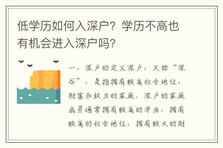 低學歷如何入深戶？學歷不高也有機會進入深戶嗎？