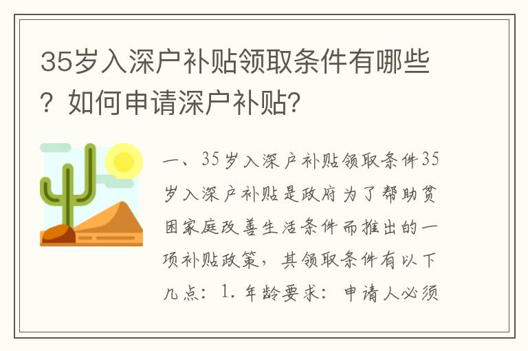 35歲入深戶補貼領取條件有哪些？如何申請深戶補貼？