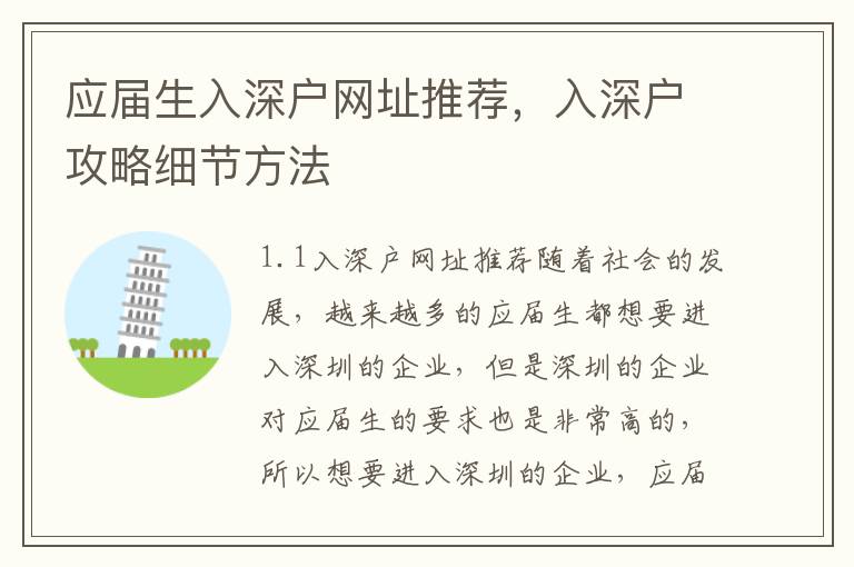 應屆生入深戶網址推薦，入深戶攻略細節方法