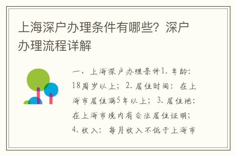 上海深戶辦理條件有哪些？深戶辦理流程詳解