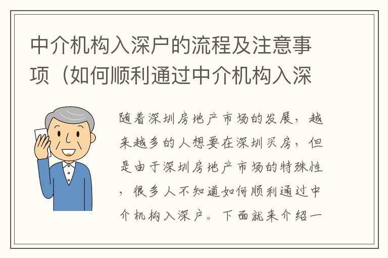 中介機構入深戶的流程及注意事項（如何順利通過中介機構入深戶）