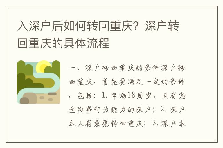 入深戶后如何轉回重慶？深戶轉回重慶的具體流程