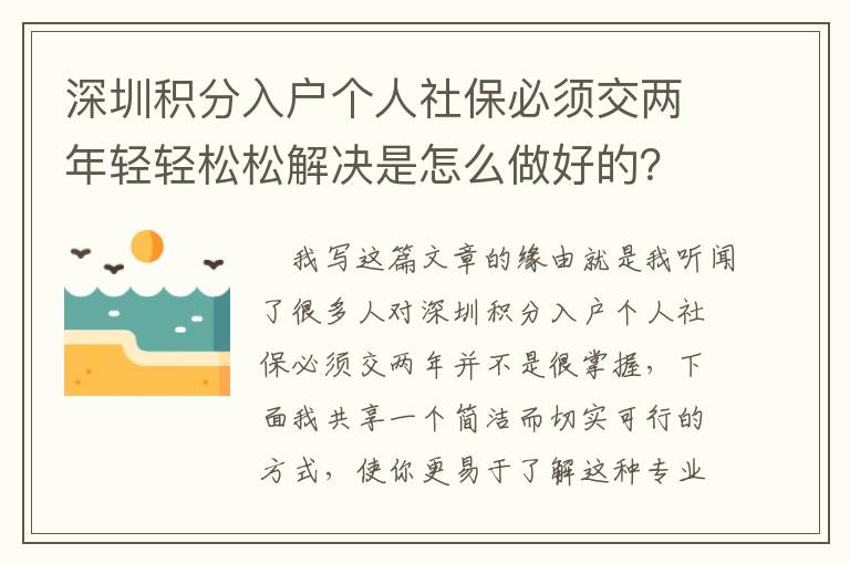 深圳積分入戶個人社保必須交兩年輕輕松松解決是怎么做好的？