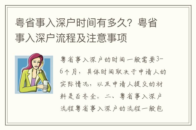 粵省事入深戶時間有多久？粵省事入深戶流程及注意事項