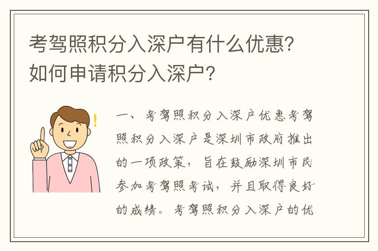 考駕照積分入深戶有什么優惠？如何申請積分入深戶？