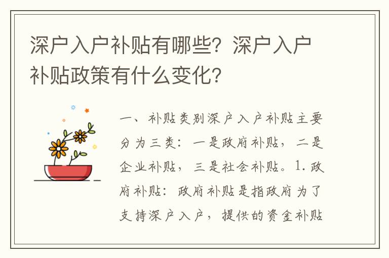 深戶入戶補貼有哪些？深戶入戶補貼政策有什么變化？