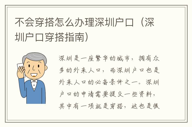 不會穿搭怎么辦理深圳戶口（深圳戶口穿搭指南）