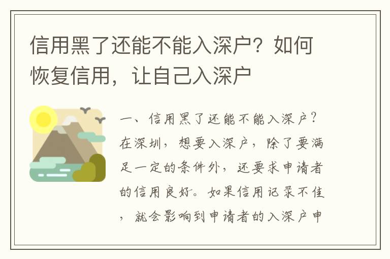 信用黑了還能不能入深戶？如何恢復信用，讓自己入深戶