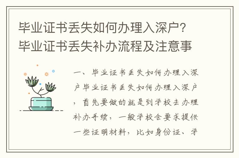 畢業證書丟失如何辦理入深戶？畢業證書丟失補辦流程及注意事項