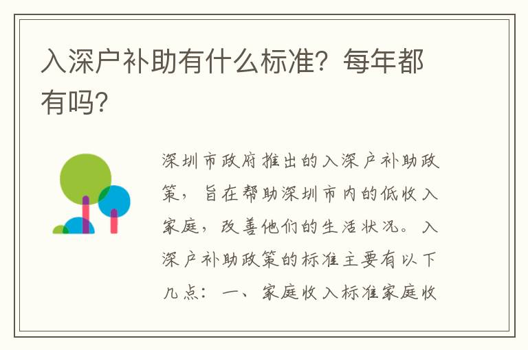 入深戶補助有什么標準？每年都有嗎？