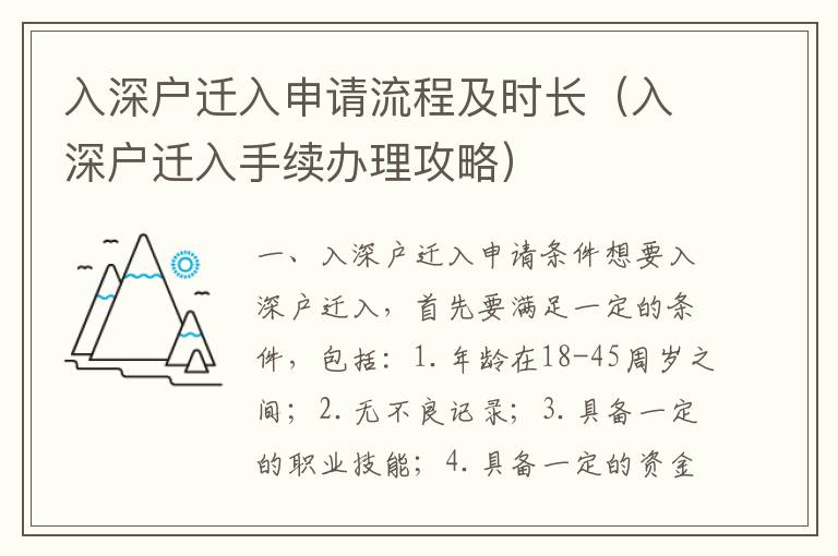 入深戶遷入申請流程及時長（入深戶遷入手續辦理攻略）