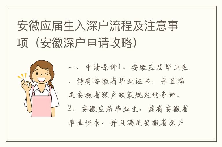 安徽應屆生入深戶流程及注意事項（安徽深戶申請攻略）