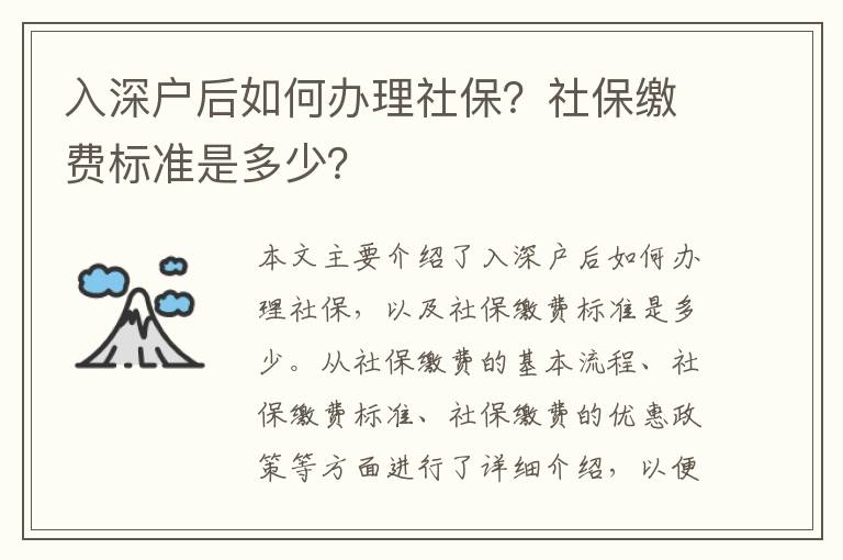 入深戶后如何辦理社保？社保繳費標準是多少？