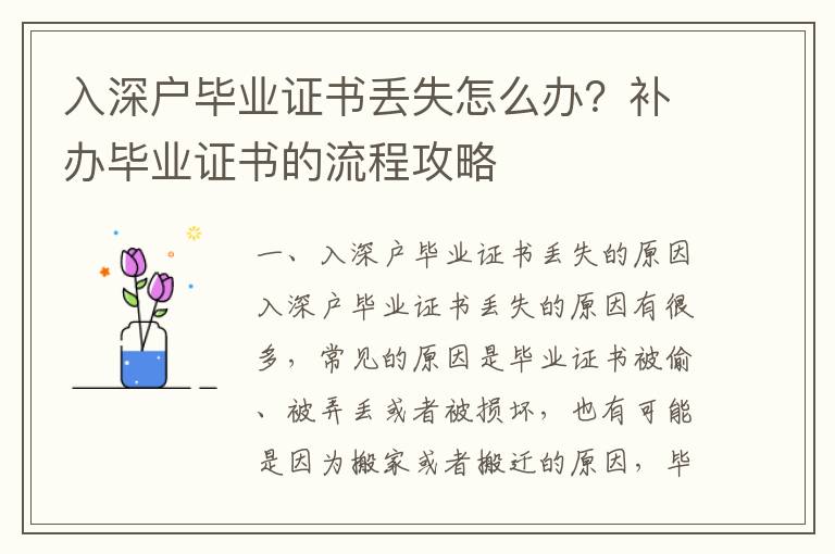 入深戶畢業證書丟失怎么辦？補辦畢業證書的流程攻略