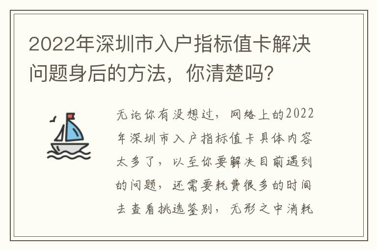 2022年深圳市入戶指標值卡解決問題身后的方法，你清楚嗎？