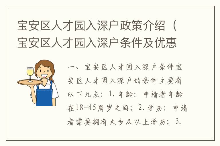 寶安區人才園入深戶政策介紹（寶安區人才園入深戶條件及優惠政策）