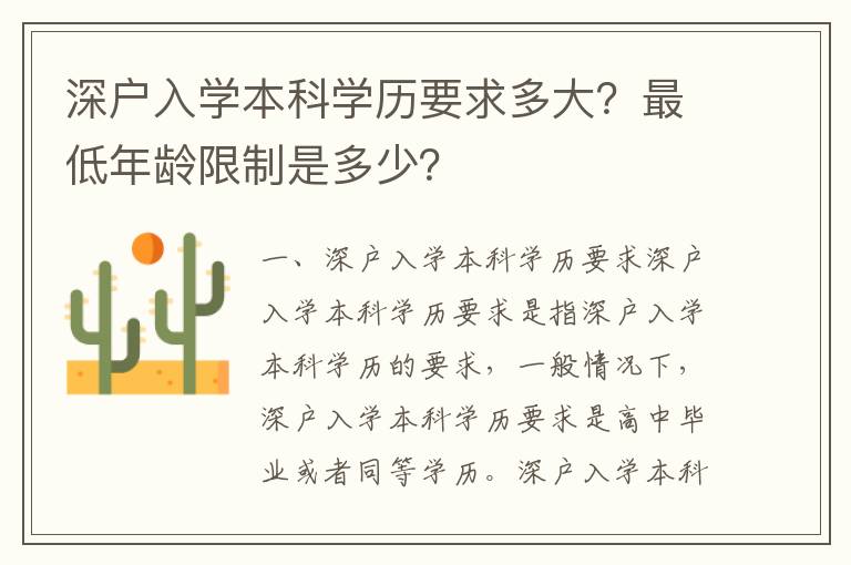 深戶入學本科學歷要求多大？最低年齡限制是多少？