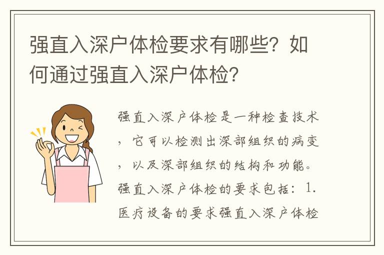 強直入深戶體檢要求有哪些？如何通過強直入深戶體檢？