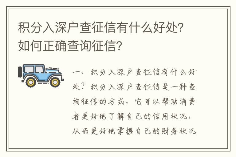 積分入深戶查征信有什么好處？如何正確查詢征信？