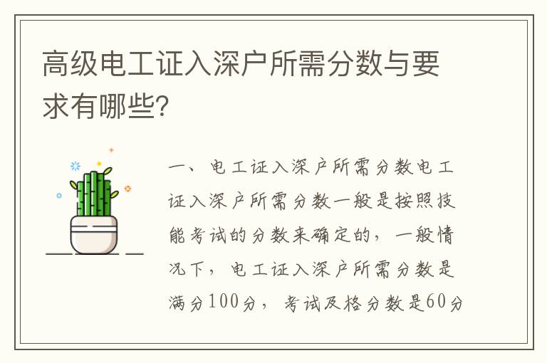 高級電工證入深戶所需分數與要求有哪些？