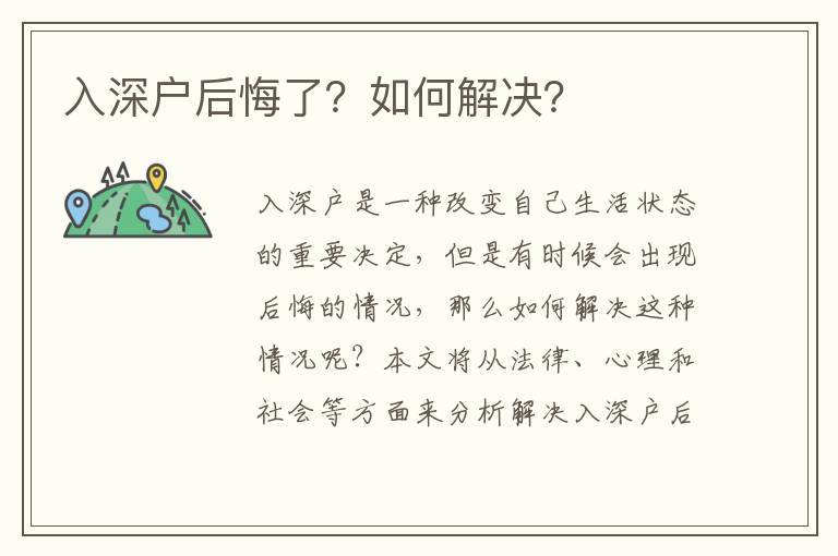 入深戶后悔了？如何解決？