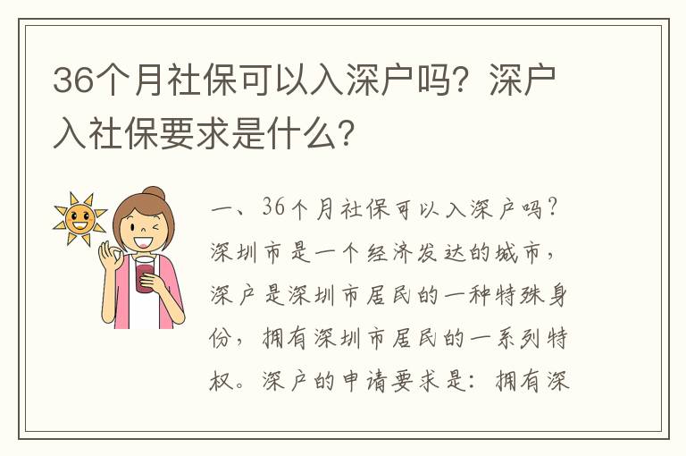 36個月社保可以入深戶嗎？深戶入社保要求是什么？