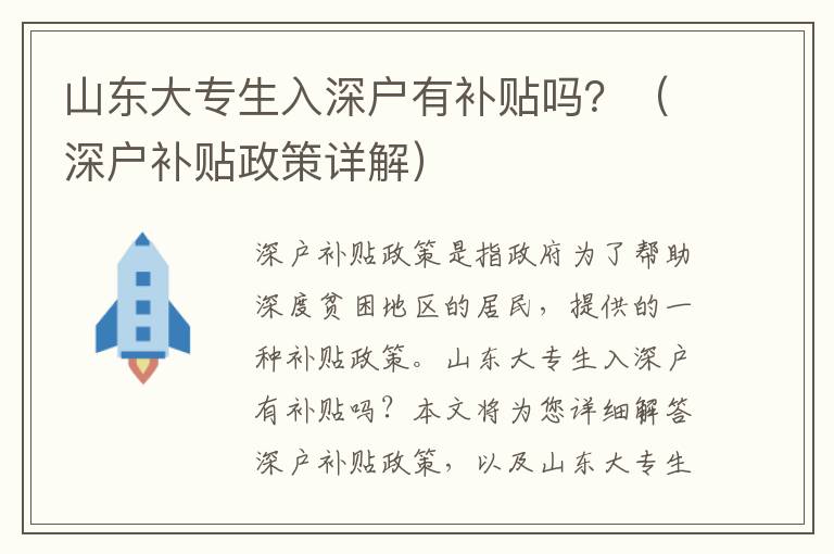 山東大專生入深戶有補貼嗎？（深戶補貼政策詳解）