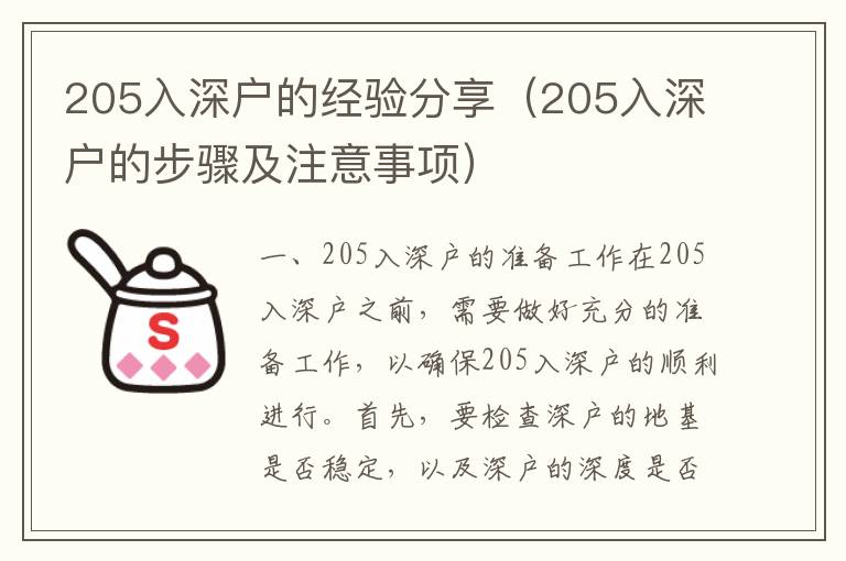 205入深戶的經驗分享（205入深戶的步驟及注意事項）