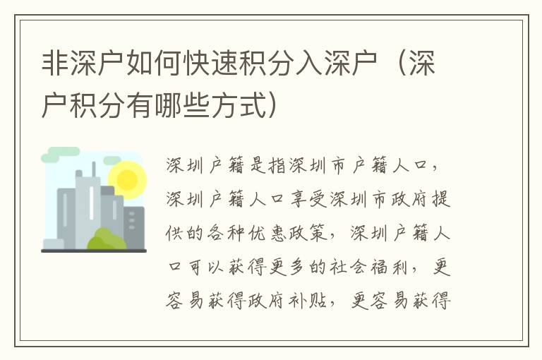 非深戶如何快速積分入深戶（深戶積分有哪些方式）