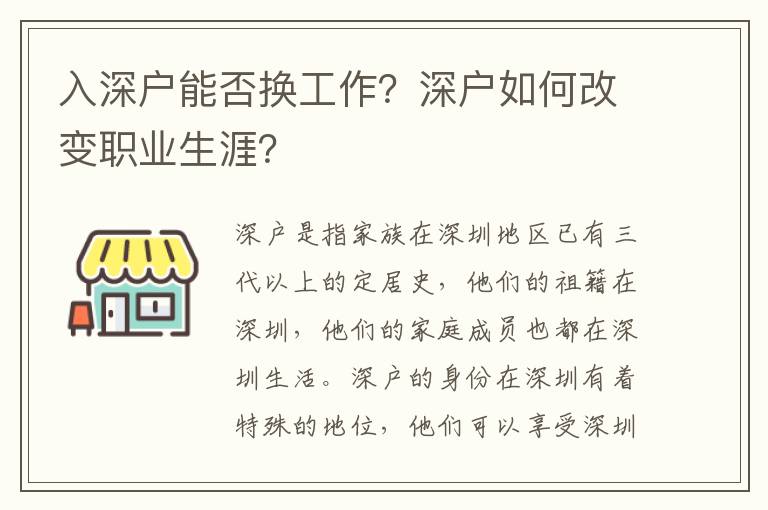 入深戶能否換工作？深戶如何改變職業生涯？