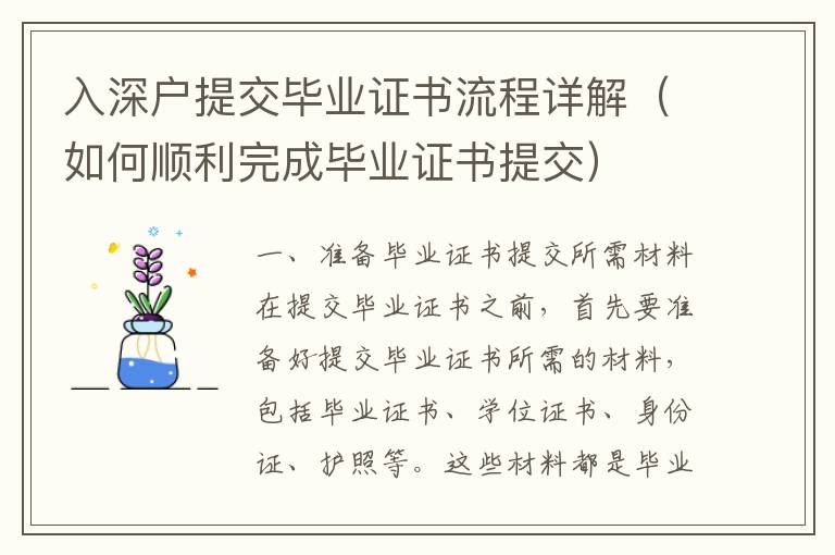 入深戶提交畢業證書流程詳解（如何順利完成畢業證書提交）