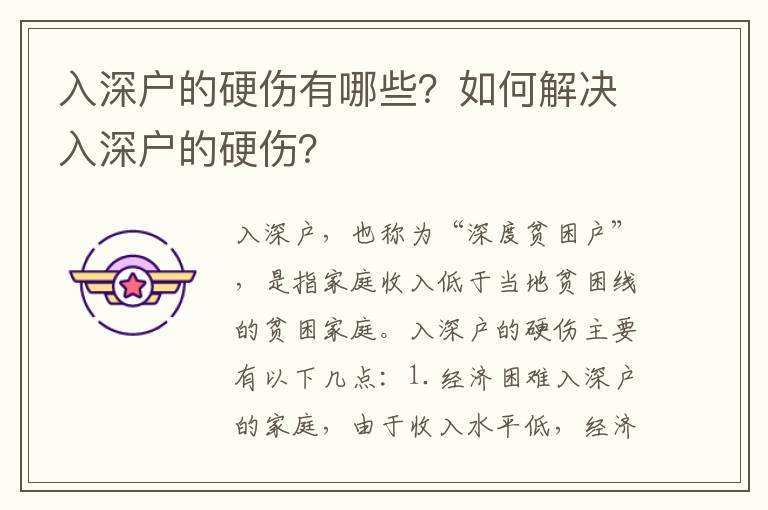 入深戶的硬傷有哪些？如何解決入深戶的硬傷？