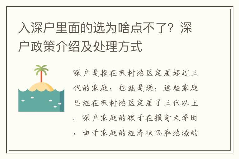 入深戶里面的選為啥點不了？深戶政策介紹及處理方式