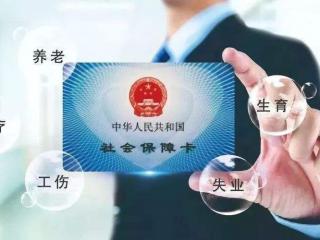 離開公司后社保怎么辦？自己怎么繳？