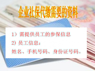 企業社保需要提供什么材料？