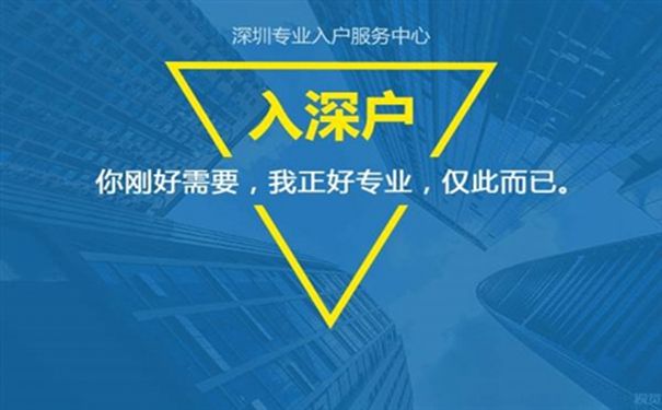 如何積分入戶深圳 你需要100分入戶分值